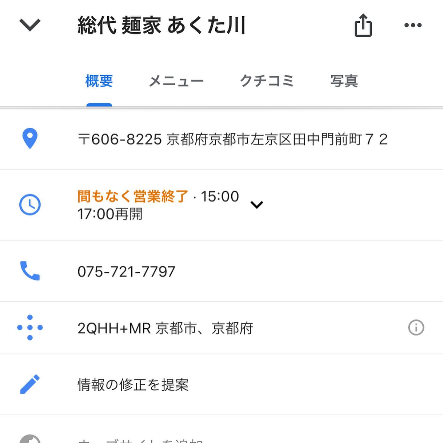 総代麺家あくた川「並らーめん」の投稿写真 2