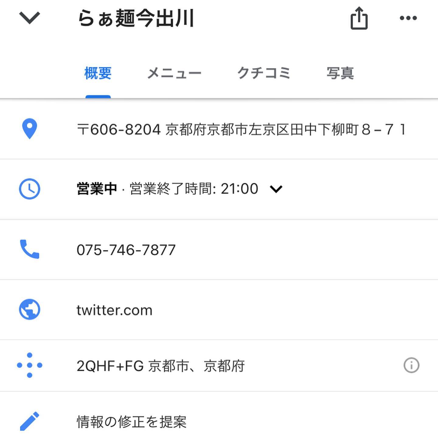 らぁ麺今出川「鶏塩らぁめん」の投稿写真 2