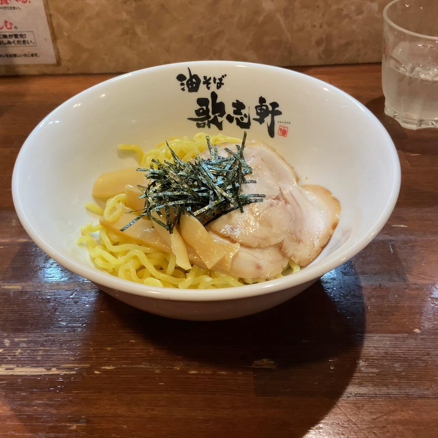 油そば専門店 歌志軒 やごと店「油そば」の投稿写真