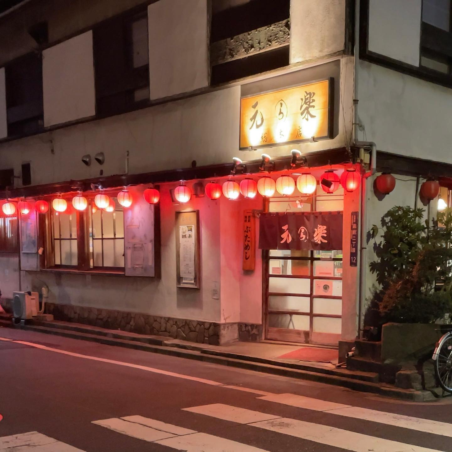ラーメン元楽総本店「特製元らーめん」の投稿写真 4