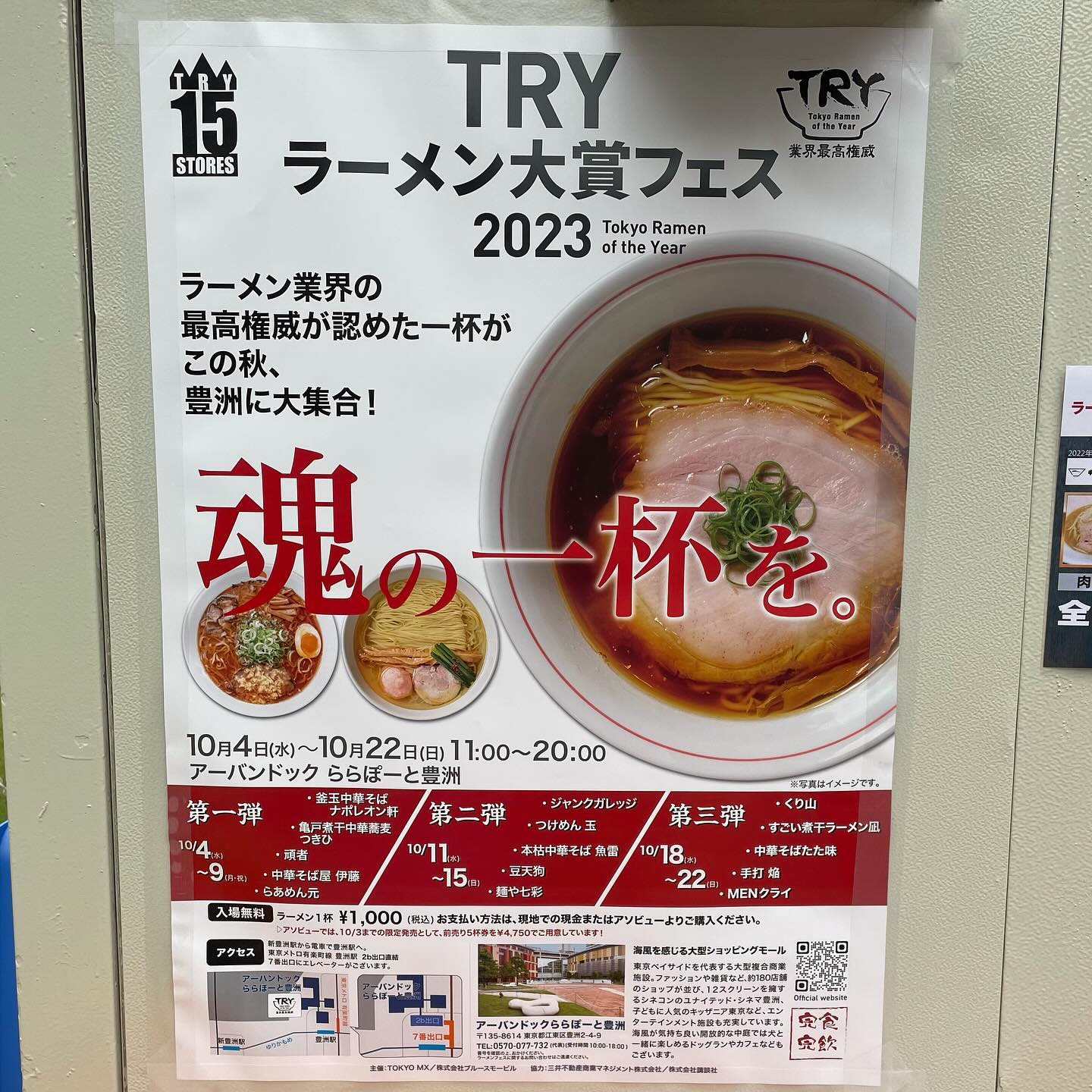 TRYラーメン大賞フェス2023@ららぽーと豊洲「頑者 濃厚渡り蟹豚骨つけめん」の投稿写真 3