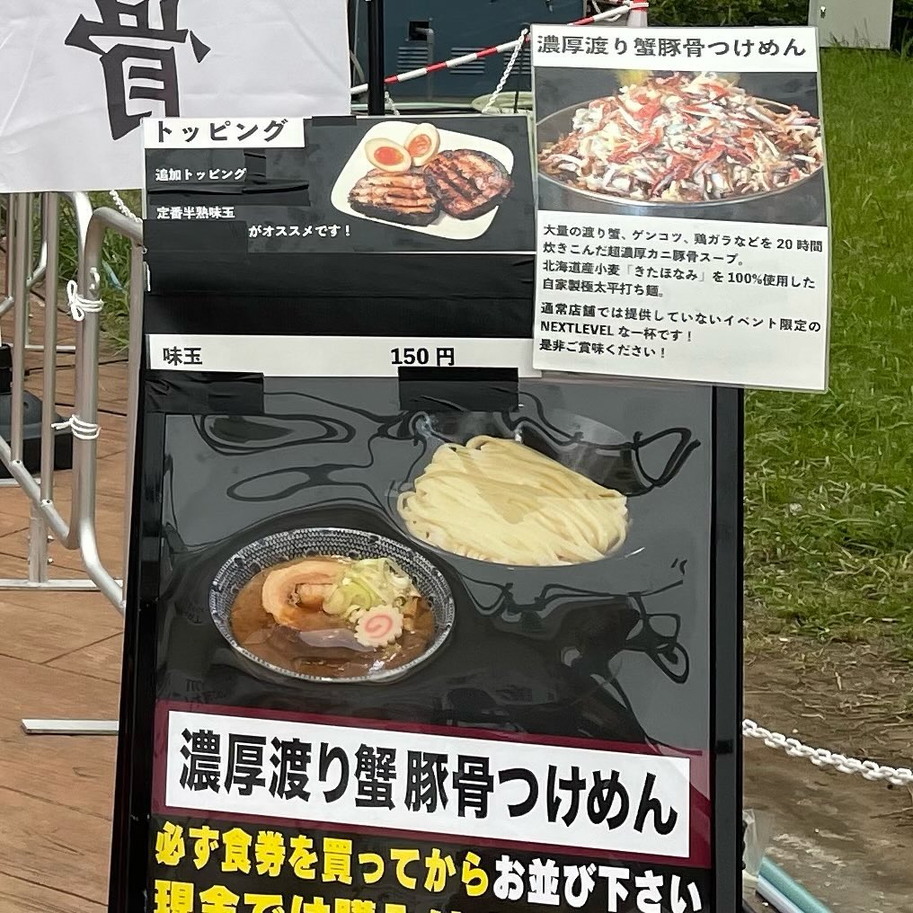 TRYラーメン大賞フェス2023@ららぽーと豊洲「頑者 濃厚渡り蟹豚骨つけめん」の投稿写真 4