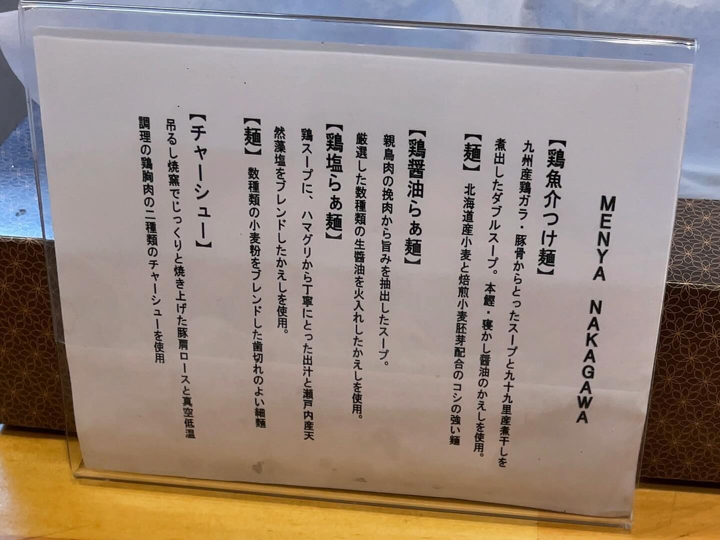 MENYA NAKAGAWA「鶏魚介つけ麺 / 白髪ネギ」の投稿写真 4