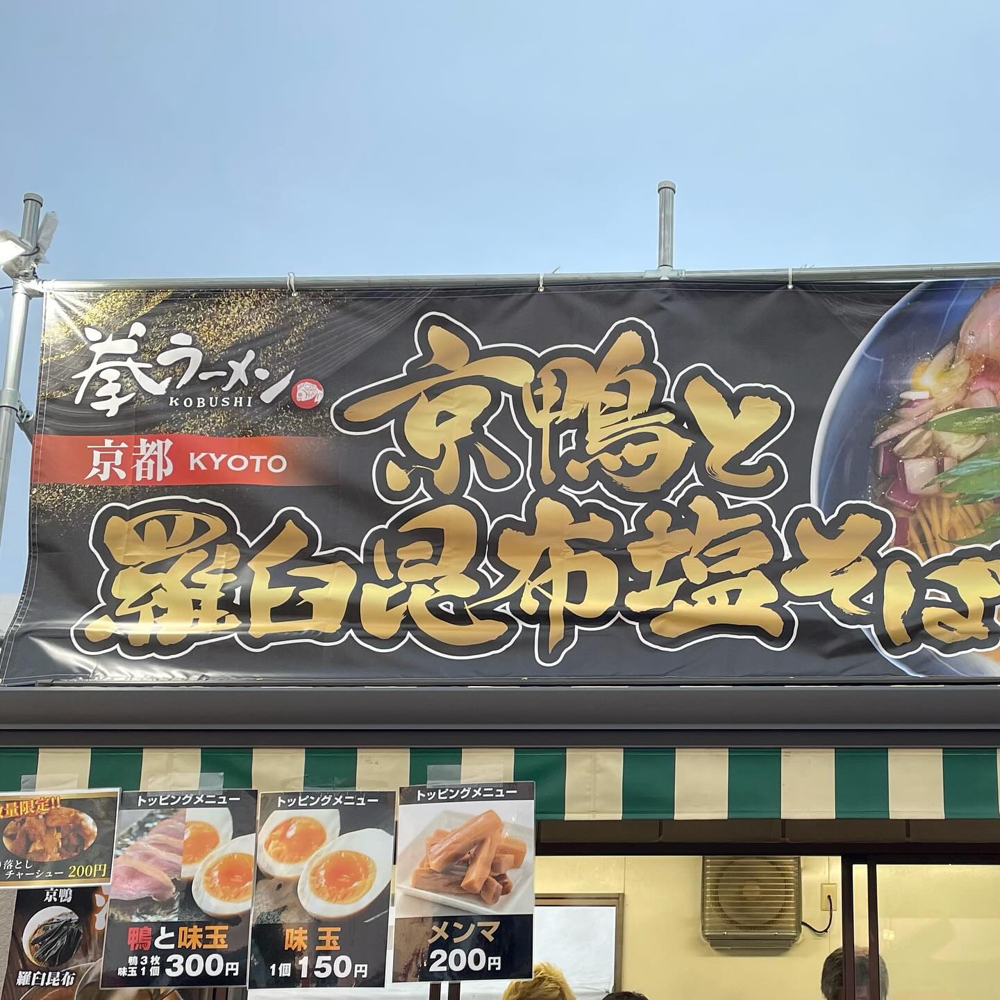 東京ラーメンフェスタ2023@駒沢オリンピック公園「こだわりラーメン ブルターニュ産オマール海老のエスプーマ豚骨 / 拳ラーメン 京鴨と羅臼昆布の塩そば」の投稿写真 8