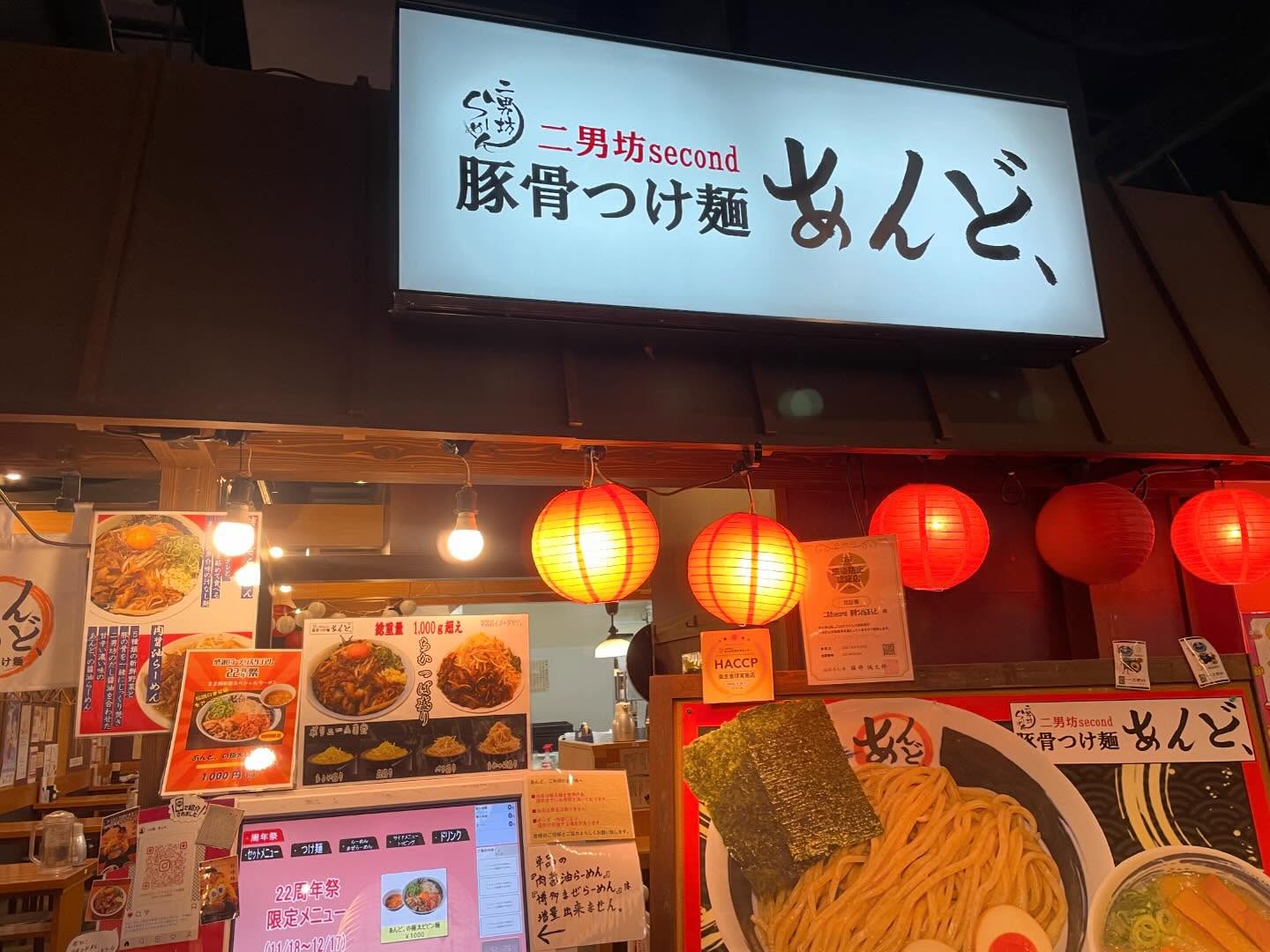豚骨つけ麺 あんど、「豚骨つけ麺 並」の投稿写真 4