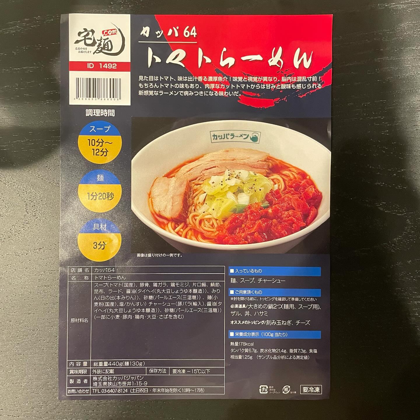 カッパ64「トマトらーめん」の投稿写真 3