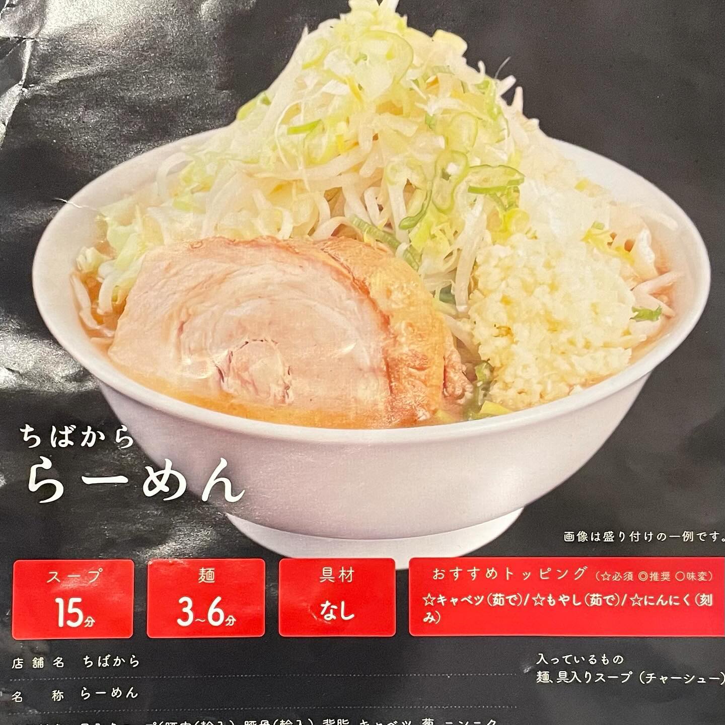 ちばから「らーめん」の投稿写真 4