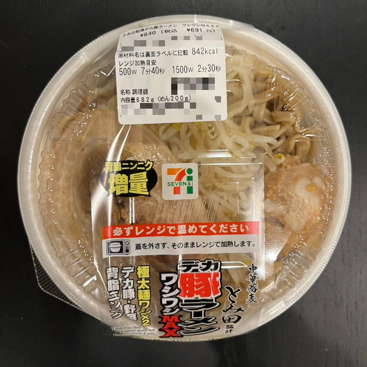 セブンイレブン「とみ田監修 デカ豚ラーメン ワシワシMAX」の投稿写真 2