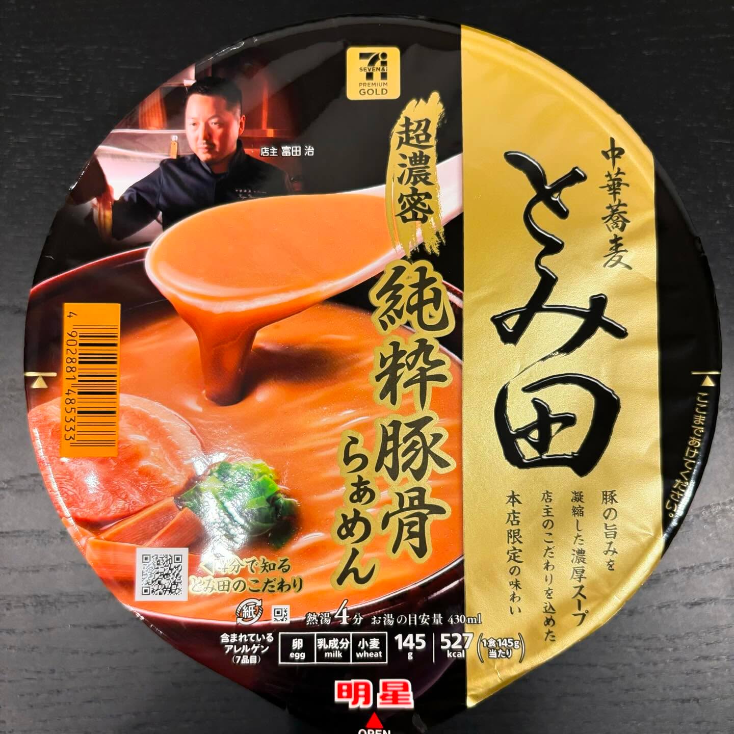 セブンイレブン「中華蕎麦とみ田 純粋豚骨らぁめん」の投稿写真