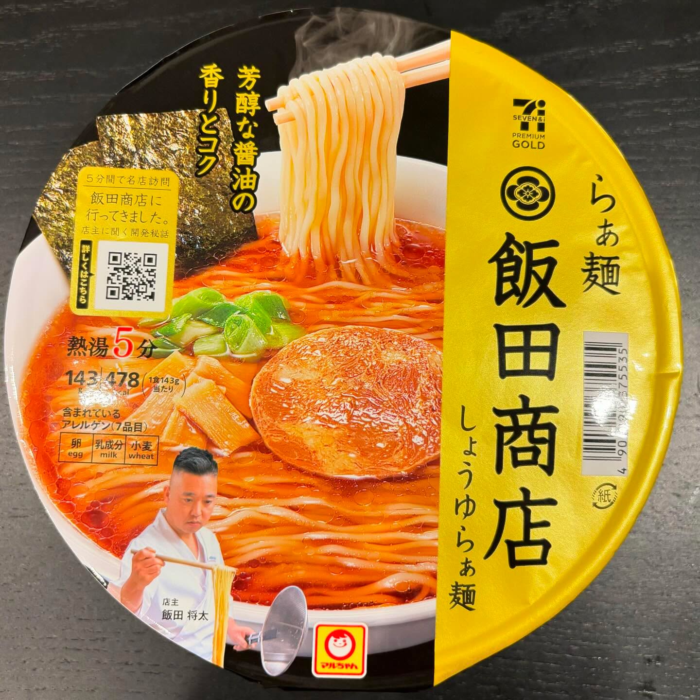 セブンイレブン「飯田商店 しょうゆらぁ麺」の投稿写真