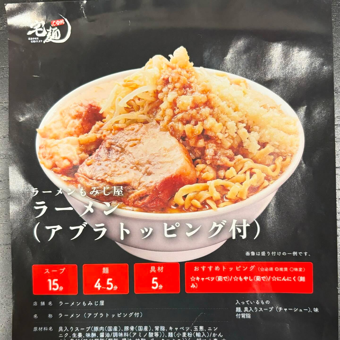 ラーメンもみじ屋「ラーメン（アブラトッピング付）」の投稿写真 5