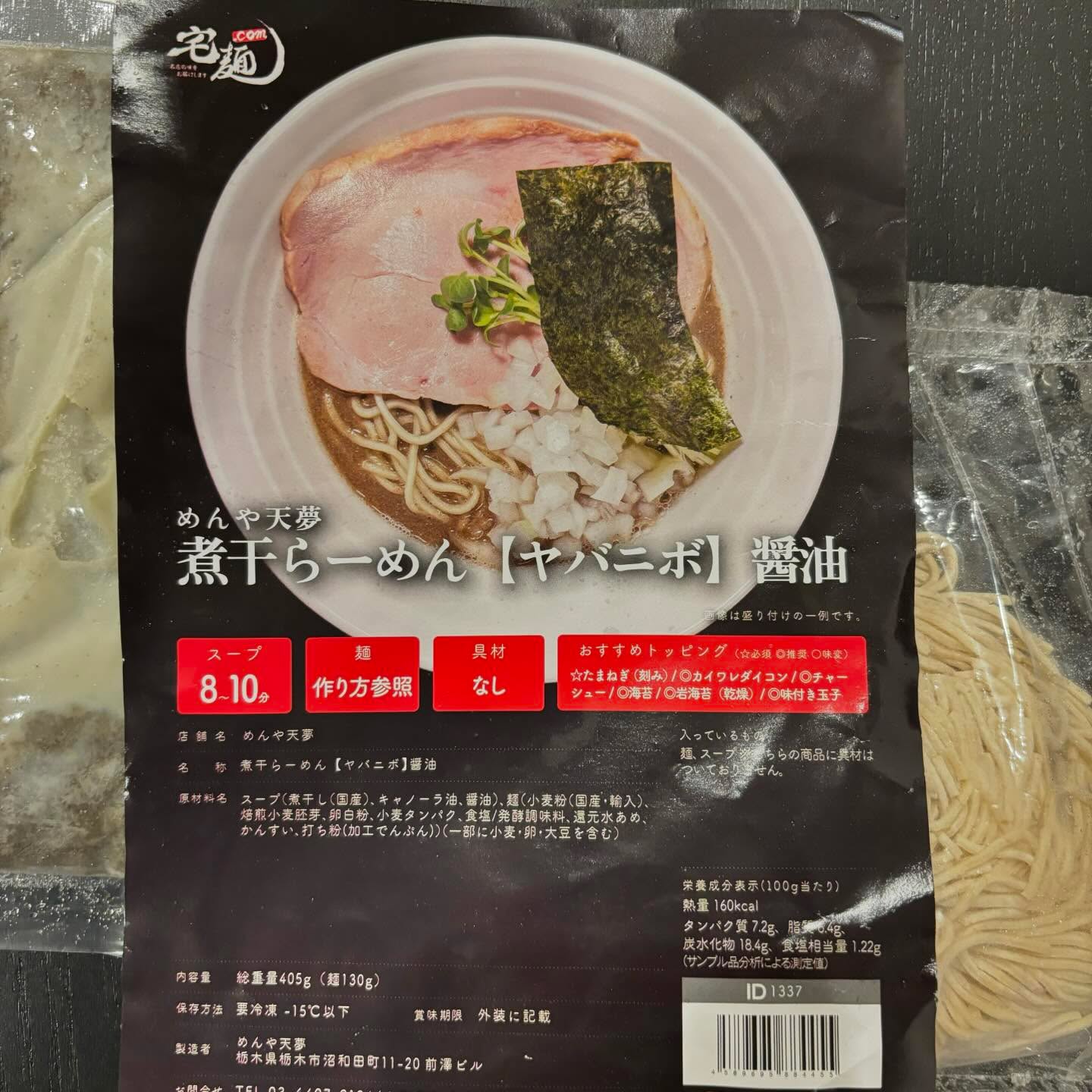 めんや天夢「煮干らーめん【ヤバニボ】醤油」の投稿写真 3