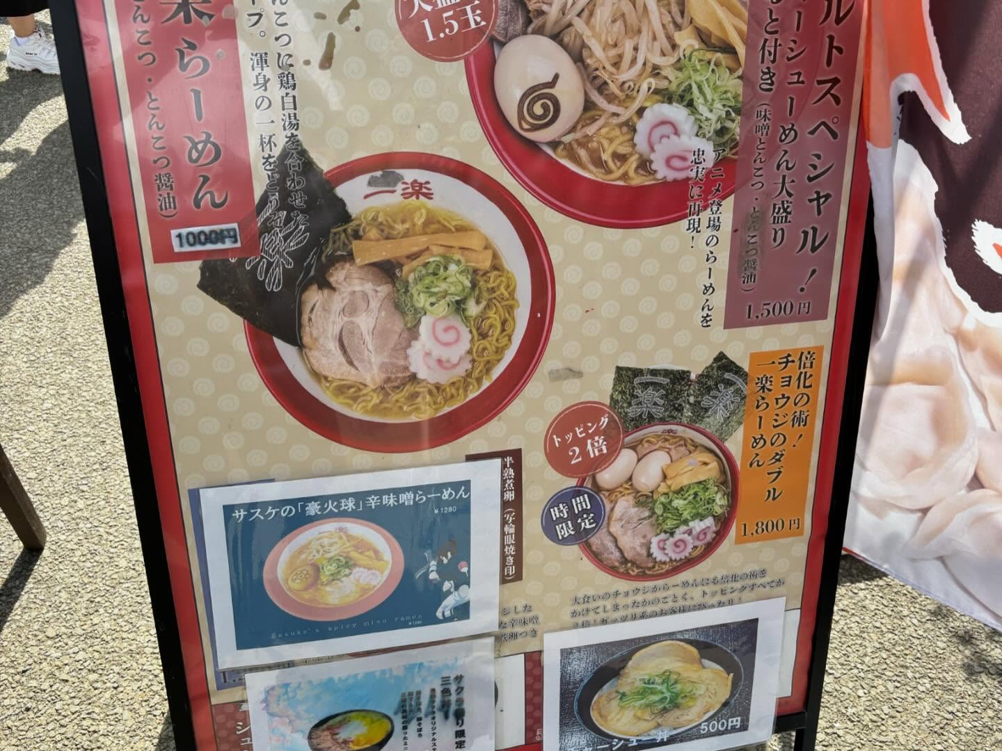 富士急ハイランド 一楽「一楽らーめん」の投稿写真 7