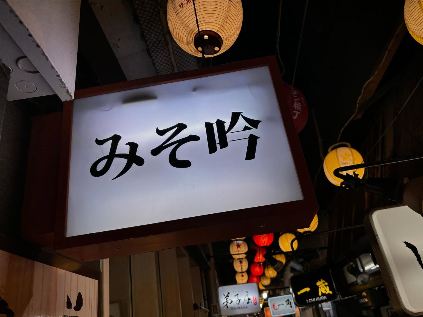 みそ吟 札幌本店「味噌ラーメン」の投稿写真 5