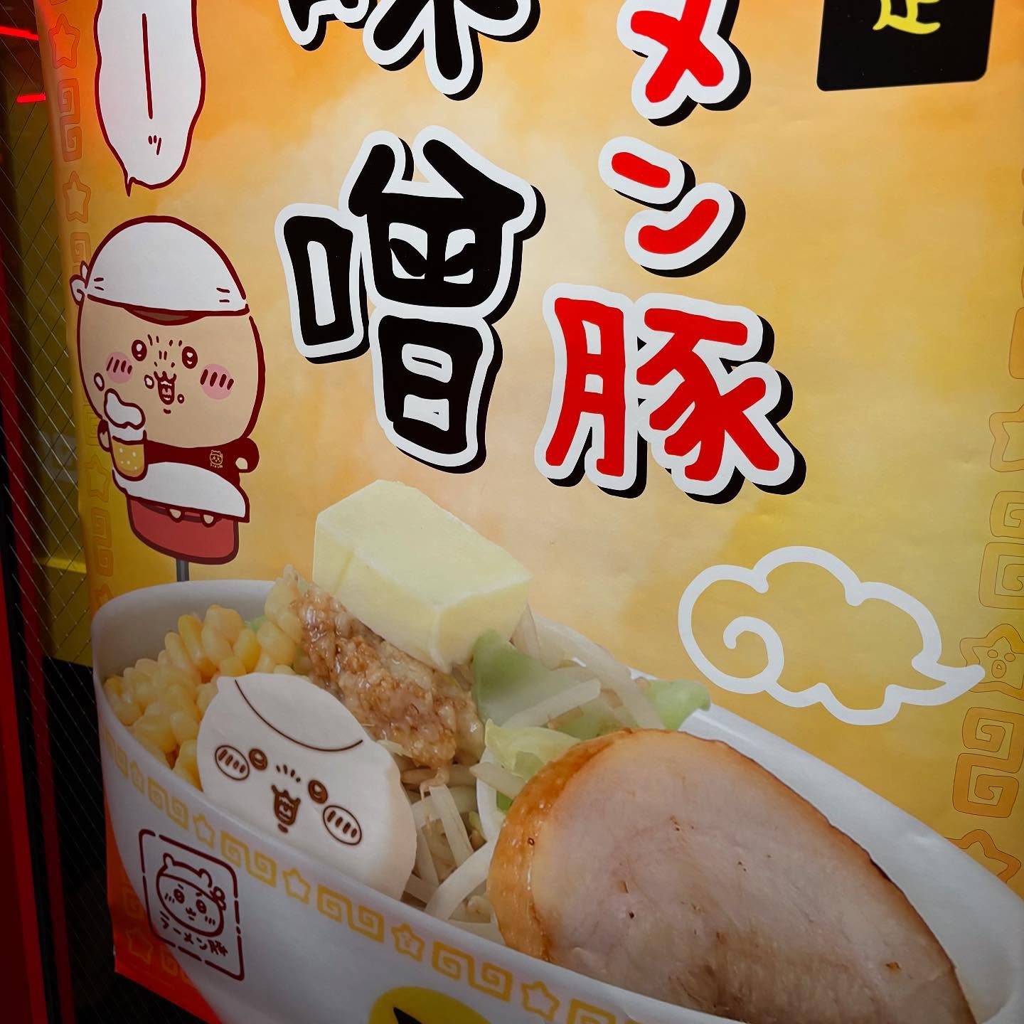 ちいかわラーメン豚「味噌ラーメン」の投稿写真 7