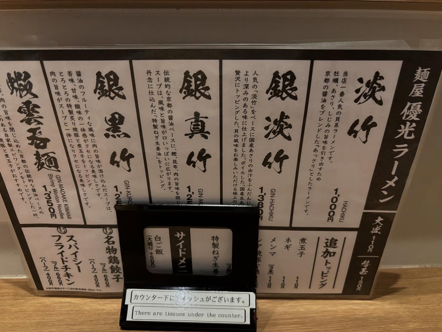 麺屋優光 銀座店「淡竹」の投稿写真 5