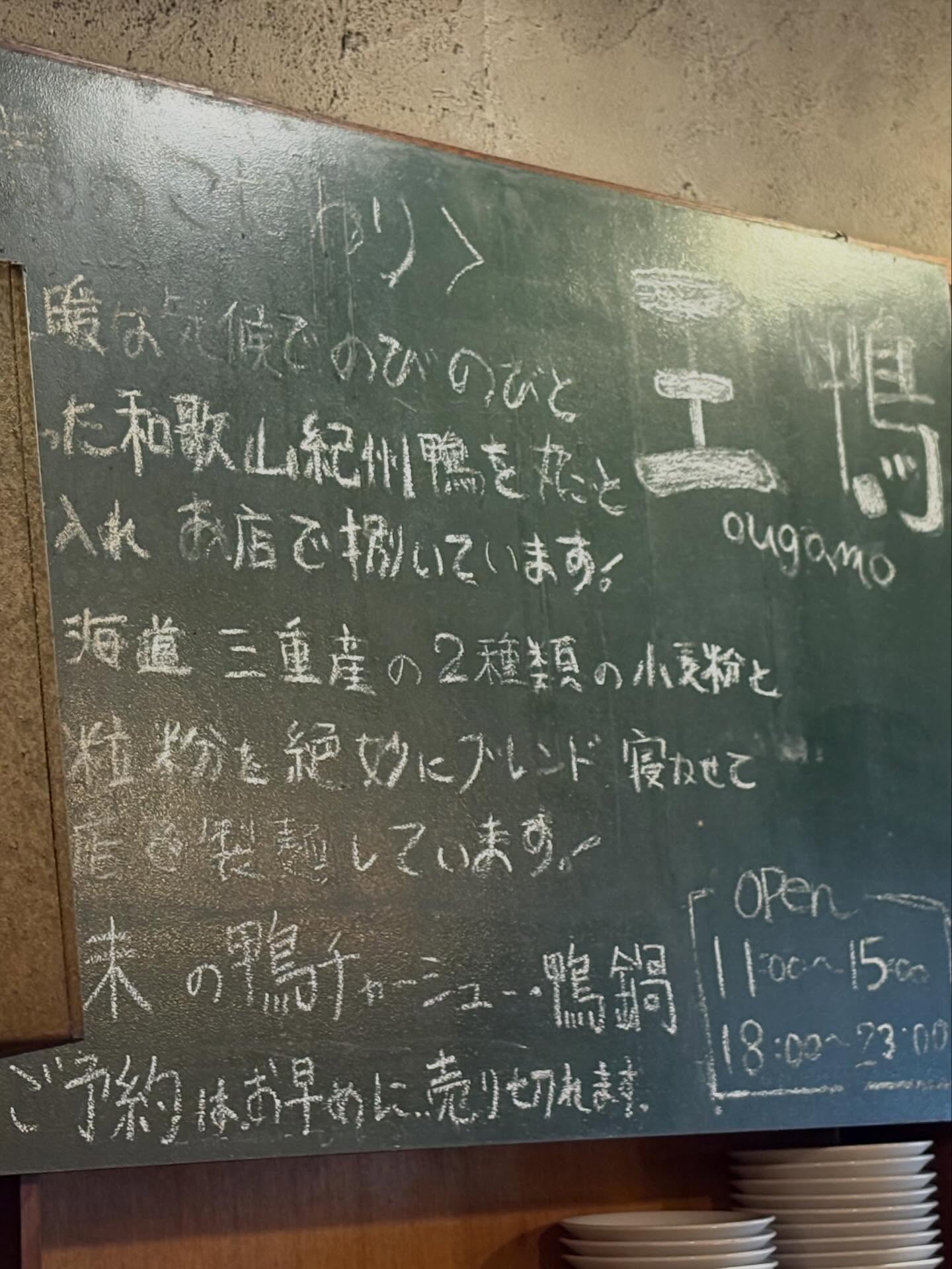 鴨だし中華そば 王鴨「鴨白湯そば」の投稿写真 4