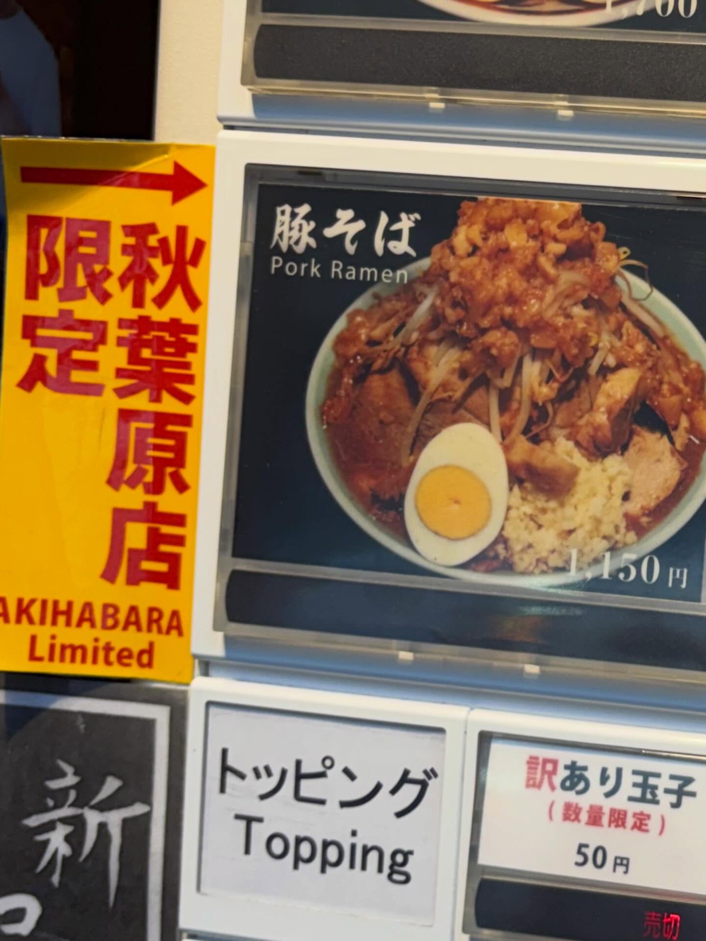 秋葉原ラーメン わいず「豚そば」の投稿写真 4