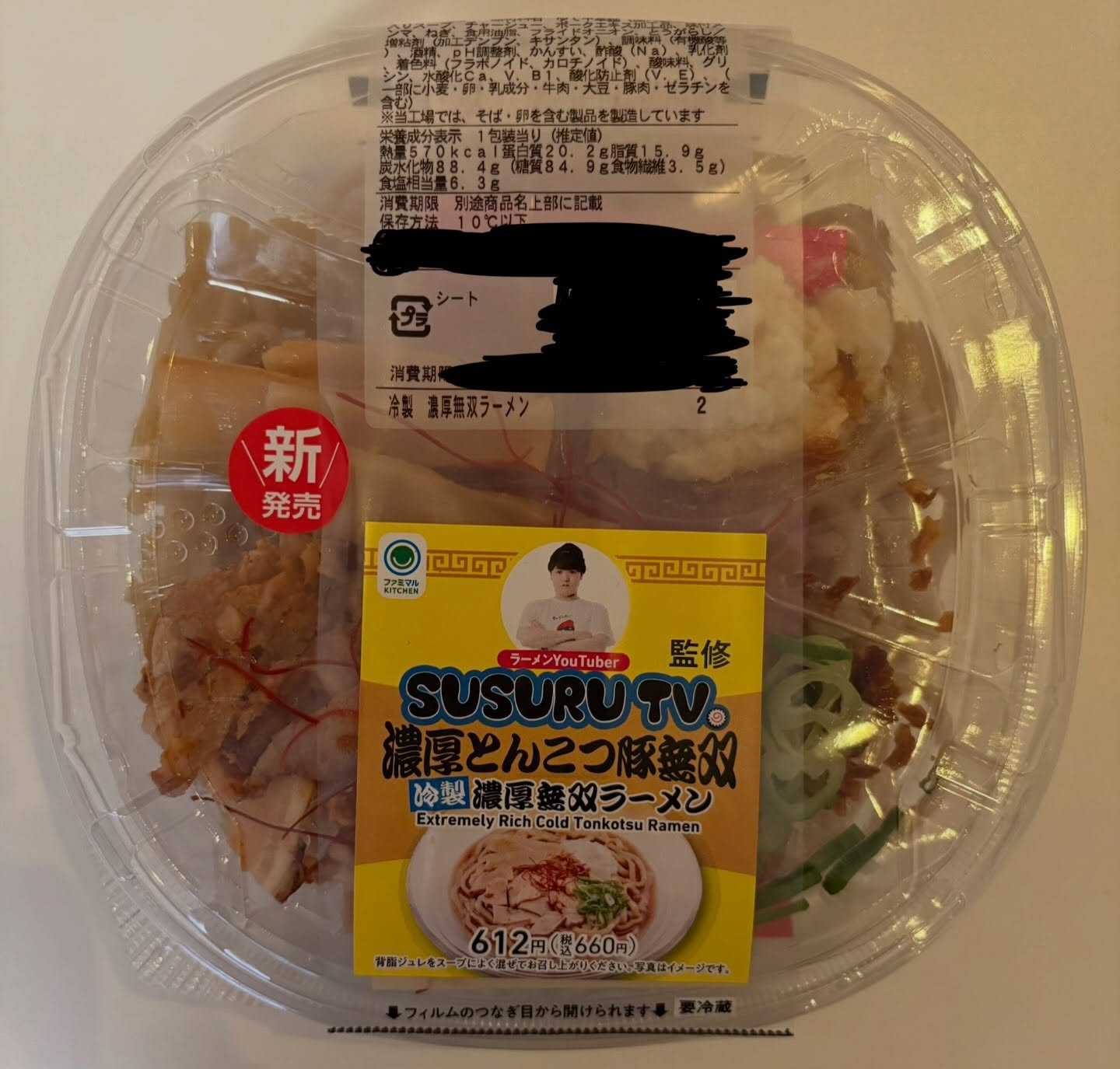 ファミリーマート「SUSURU TV. 濃厚とんこつ豚無双 冷製濃厚無双ラーメン」の投稿写真 1